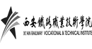 西安鐵路職業技術學院